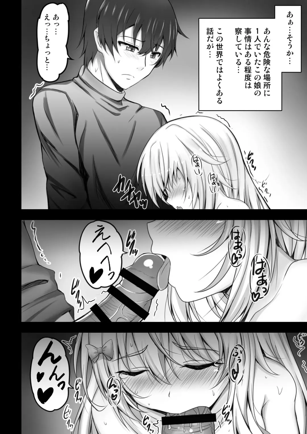 [Shaian] Isekai de Tasuketa Shoujo ni Maiban Osowarete Komattemasu!! Dainiya Fhentai.net - Page 6