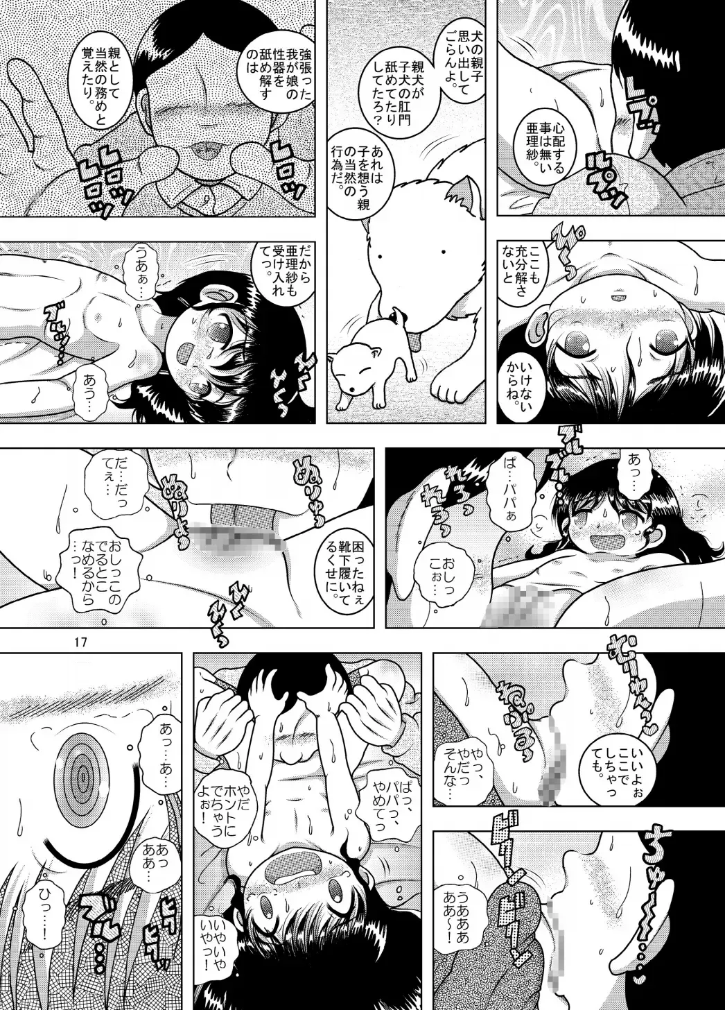 [Tako Kuboh] Tenshoku Yokan Fhentai - Page 17