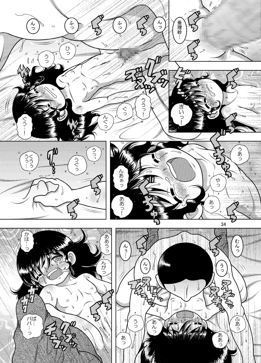 [Tako Kuboh] Tenshoku Yokan Fhentai - Page 34