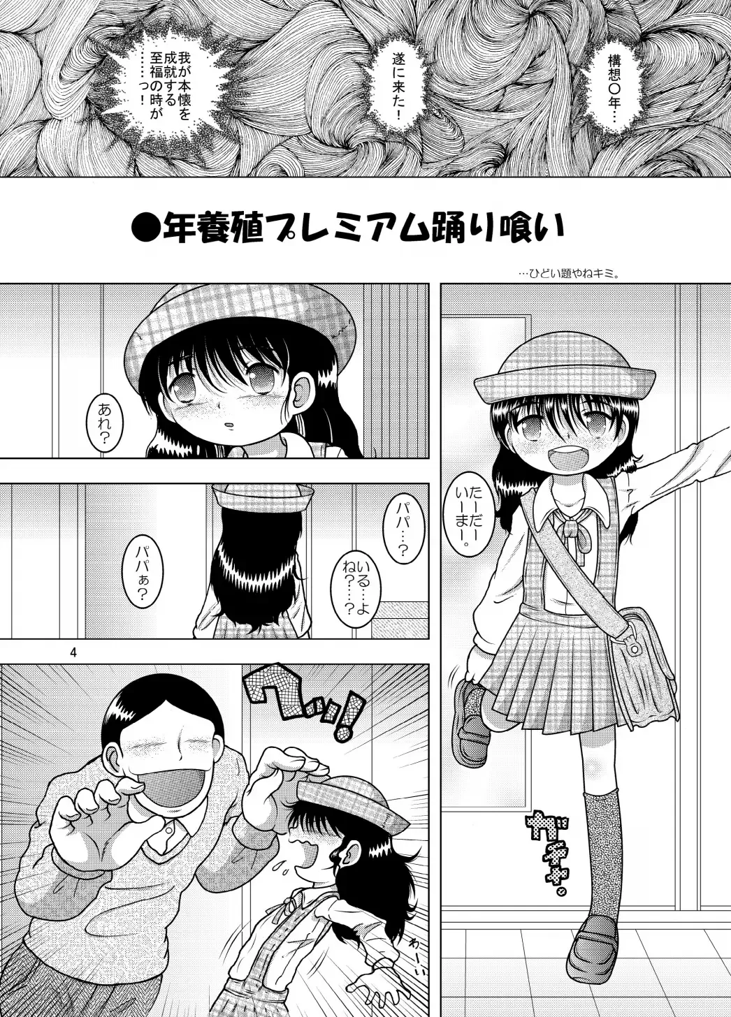 [Tako Kuboh] Tenshoku Yokan Fhentai - Page 4