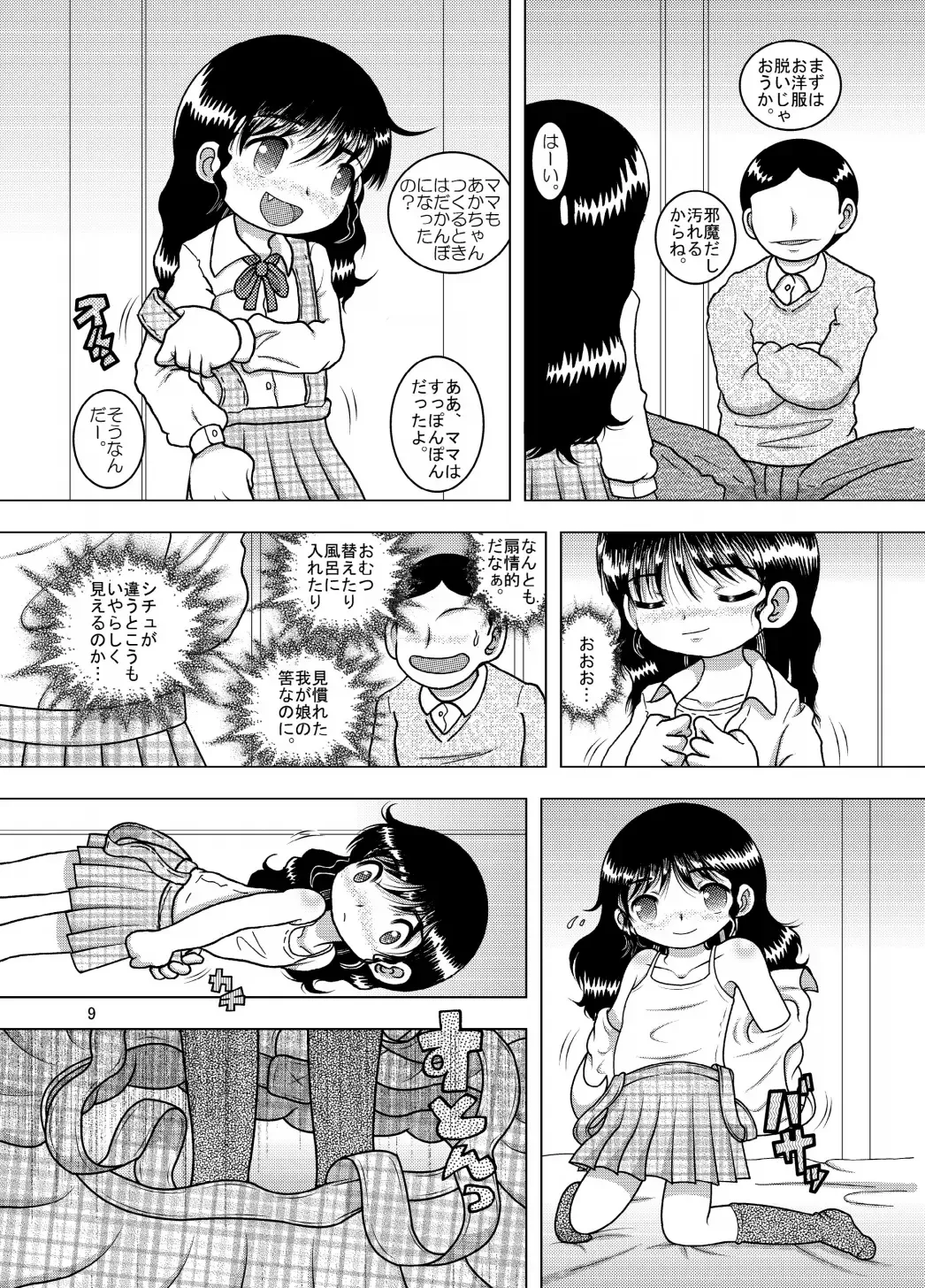 [Tako Kuboh] Tenshoku Yokan Fhentai - Page 9