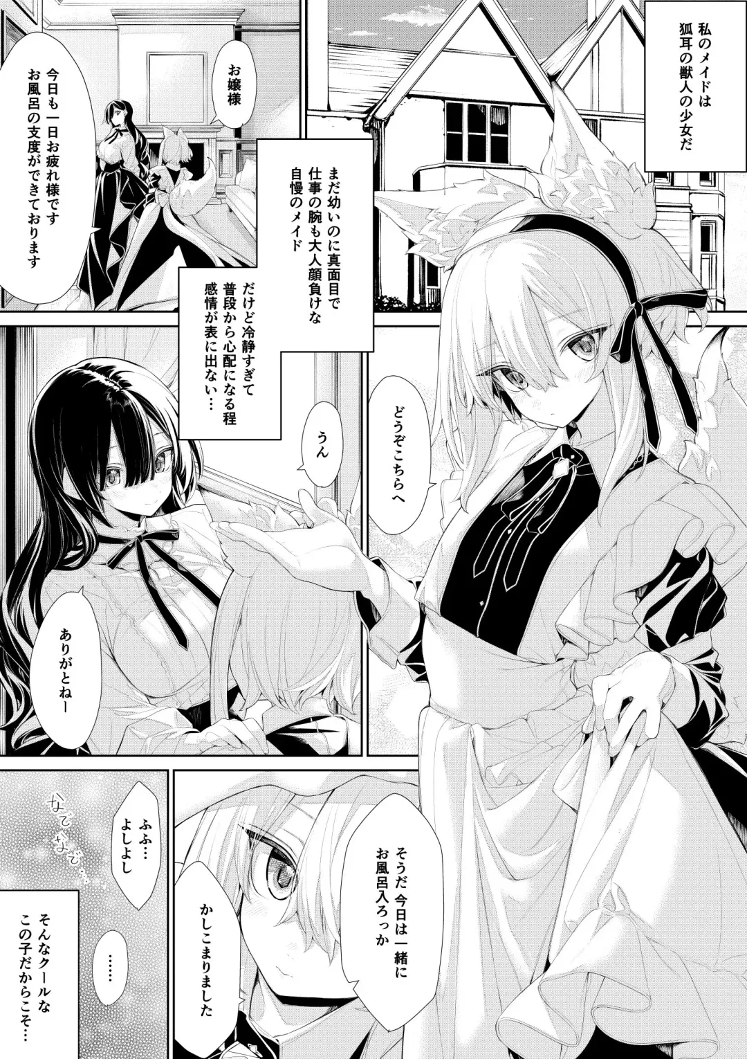 Read [Zanka] Ofuro de Ichaicha suru Kitsunemimi Maid-san to Ojou-sama - Fhentai.net