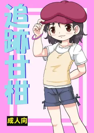 Read [Tako Kuboh] Tsuiseki Amakan - Fhentai.net