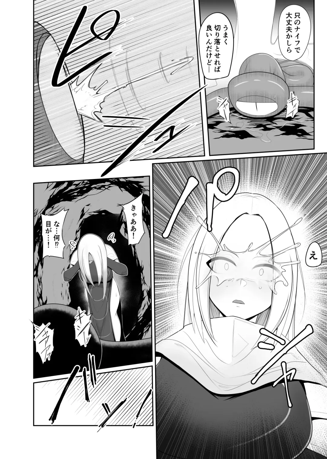 [Pita] Shokushu Kisei Nasusubenaku Kuppukusaserareru Onna Majutsushi Fhentai - Page 6