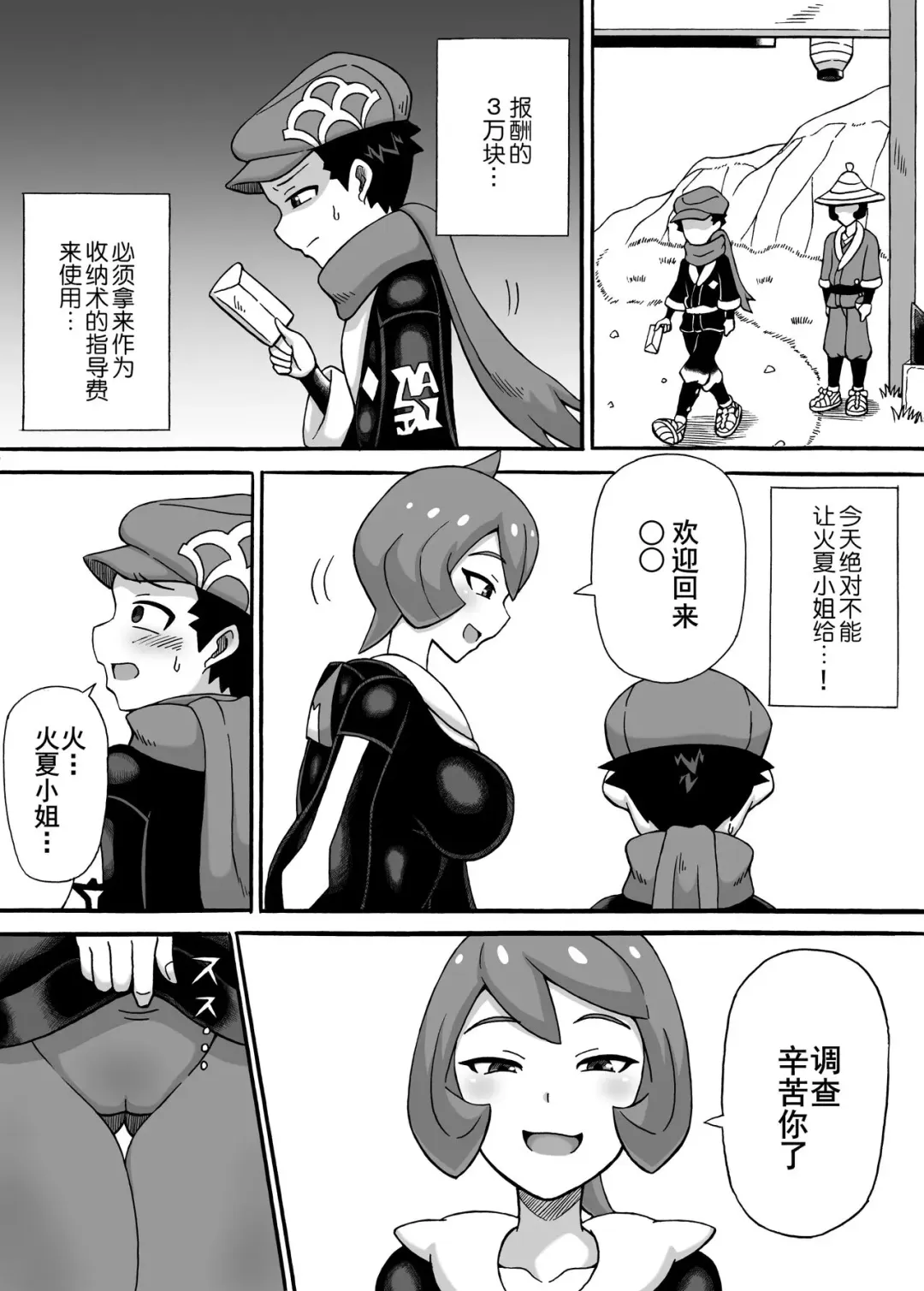 [Ratoo] Hinatsu no Wana Fhentai.net - Page 2