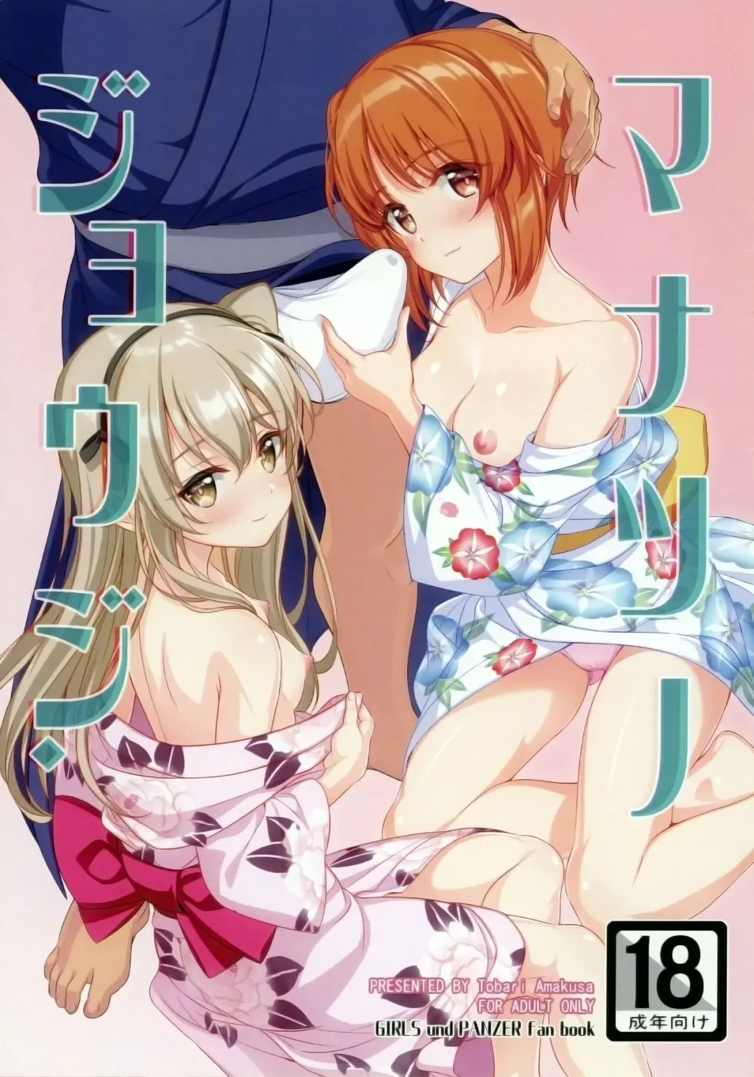 Read [Amakusa Tobari] Manatsu no Jouji. - Fhentai.net