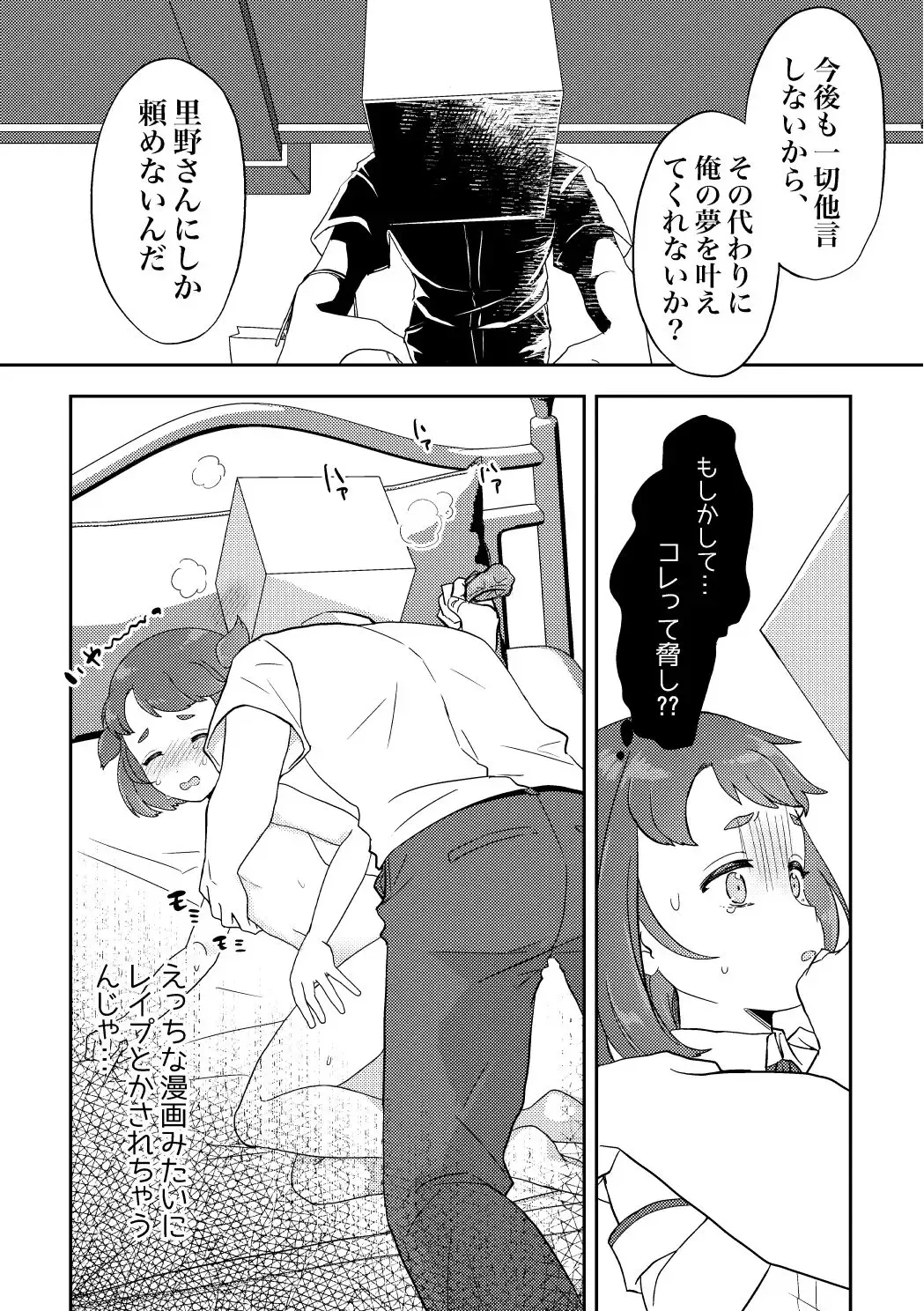 [Furomochi] Banmeshi Ogoru kara Yurushite yo Zenpen Fhentai.net - Page 13