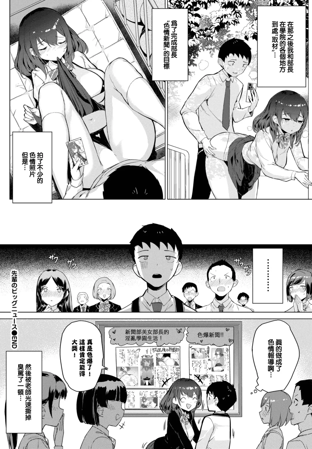 [Crew] Senpai no Big News Fhentai - Page 21