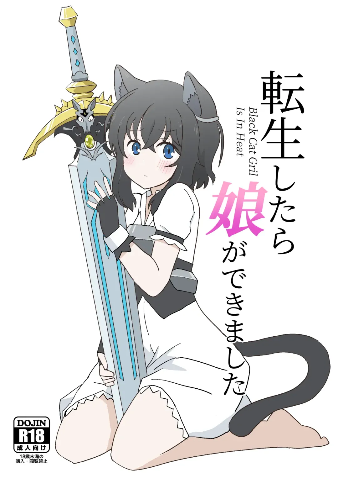 Read [Kazma] Tensei shitara Musume ga Dekimashita - Black Cat Gril Is In Heat - Fhentai.net