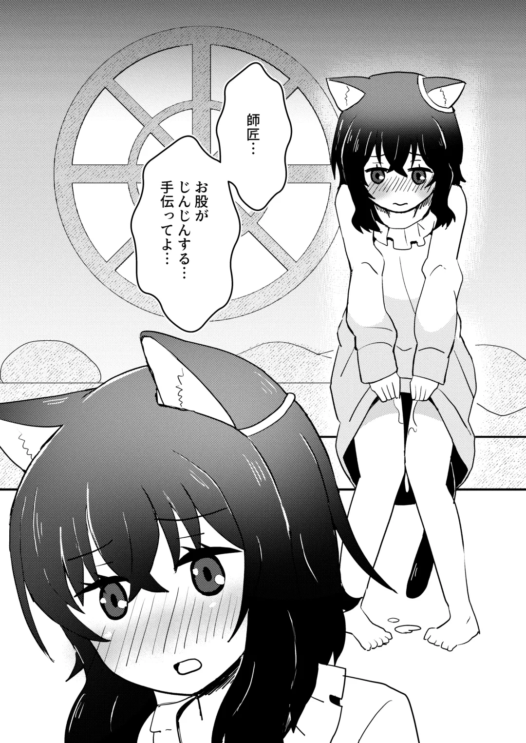 [Kazma] Tensei shitara Musume ga Dekimashita - Black Cat Gril Is In Heat Fhentai - Page 6