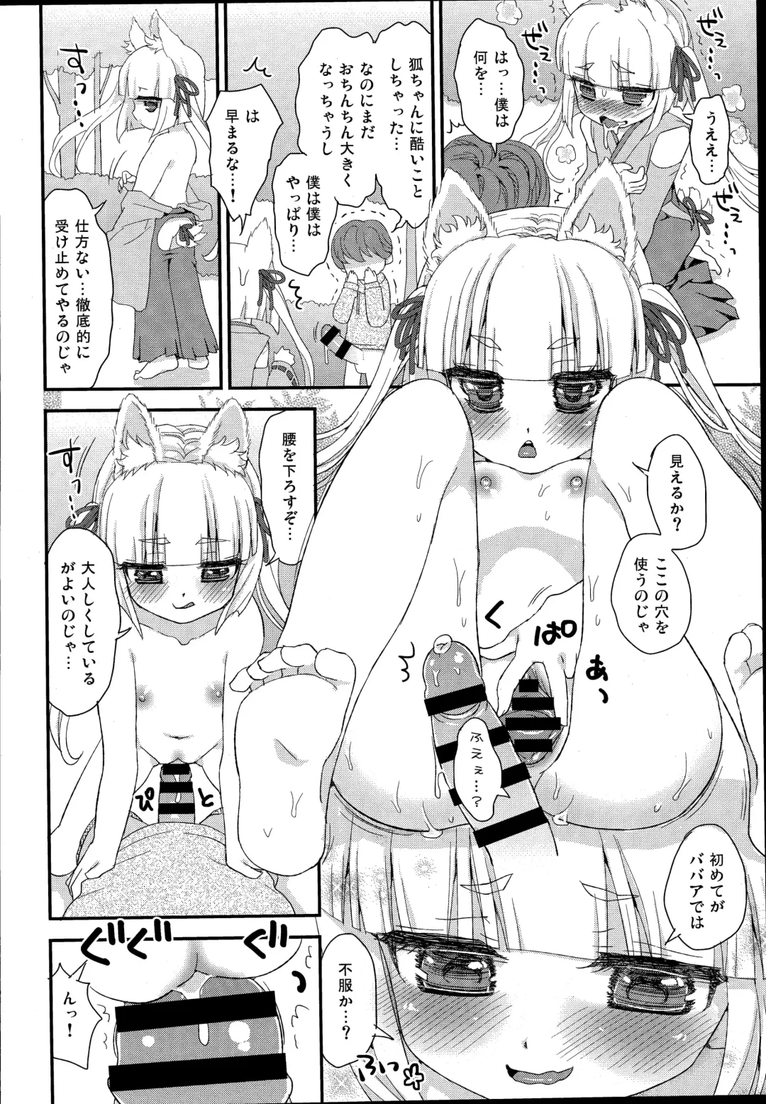 [Suzune Rai] Noja Loli Babaa Kitsune-sama to Shota Fhentai.net - Page 14