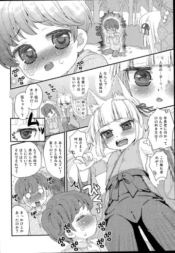 [Suzune Rai] Noja Loli Babaa Kitsune-sama to Shota Fhentai.net - Page 6