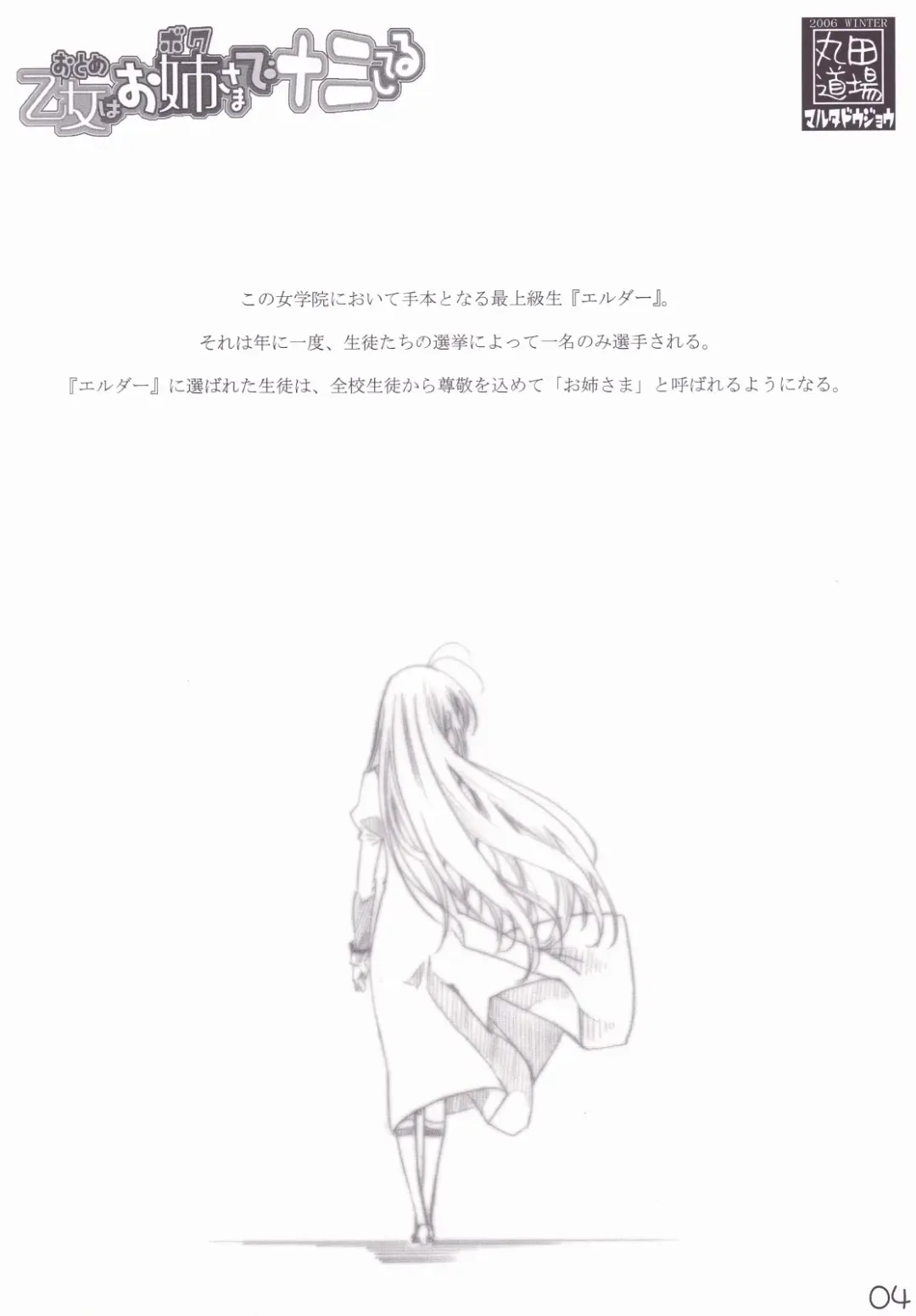 [Maruta] Otome wa Boku de Nani Shiteru Fhentai - Page 3