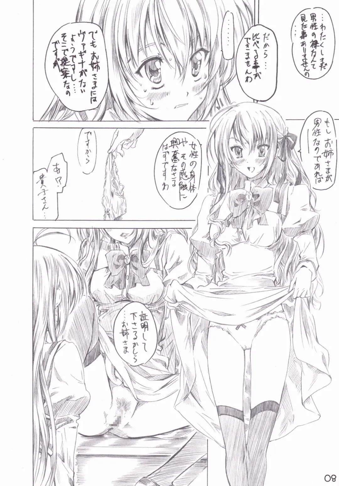 [Maruta] Otome wa Boku de Nani Shiteru Fhentai - Page 7