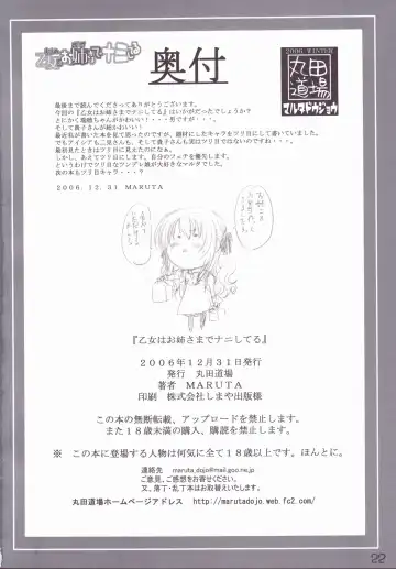 [Maruta] Otome wa Boku de Nani Shiteru Fhentai - Page 21