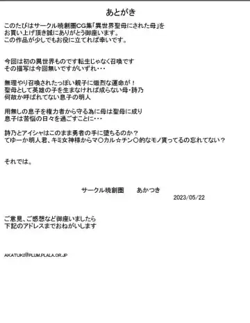 Isekai Seibo ni sareta Haha Fhentai - Page 32