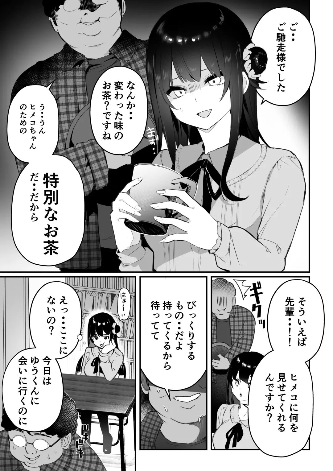 [Masco] Otaku-kun-tachi no Gyakushuu Fhentai - Page 6