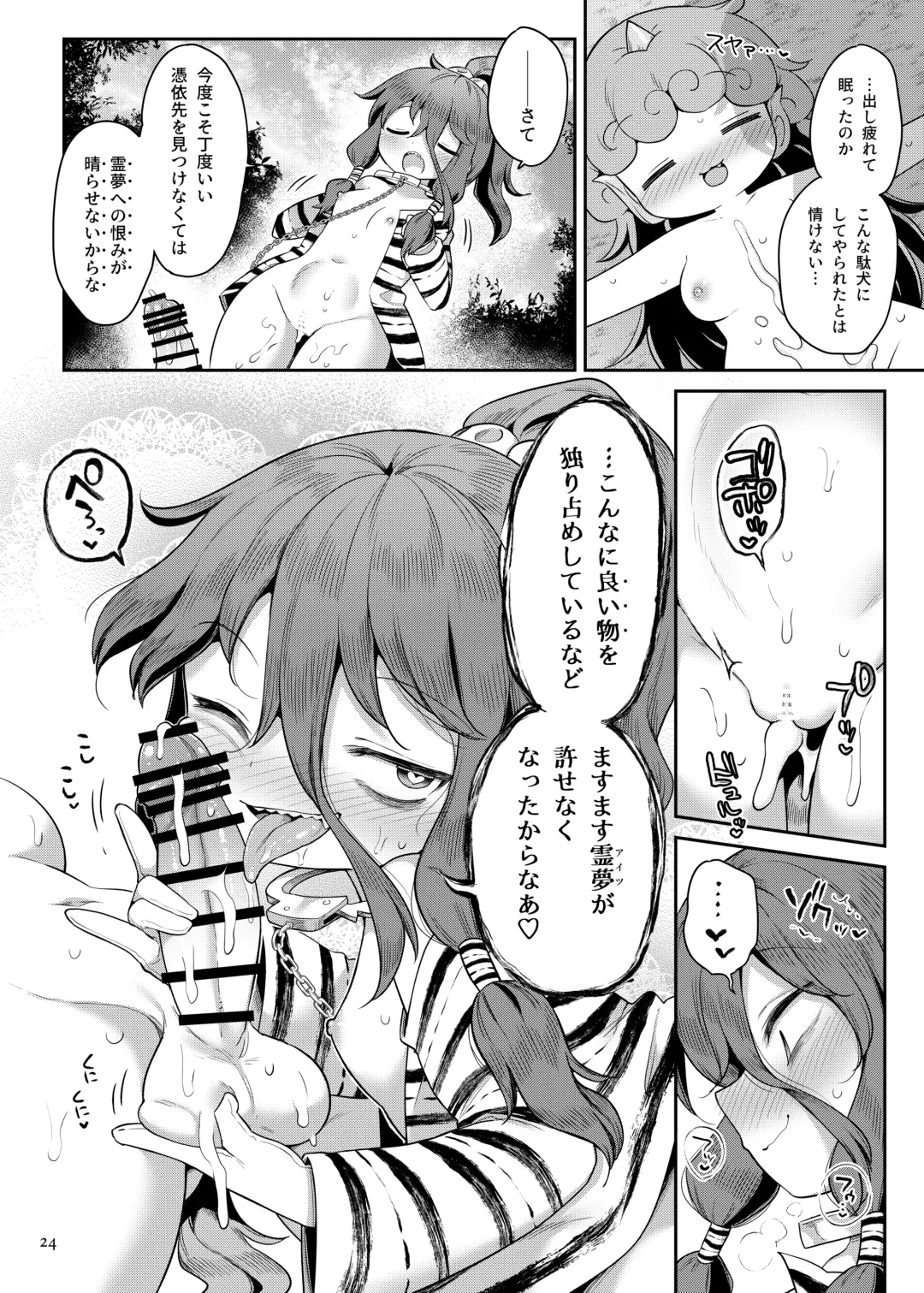[Harusame] Komano Aunn no Onryou Taiji Fhentai - Page 24