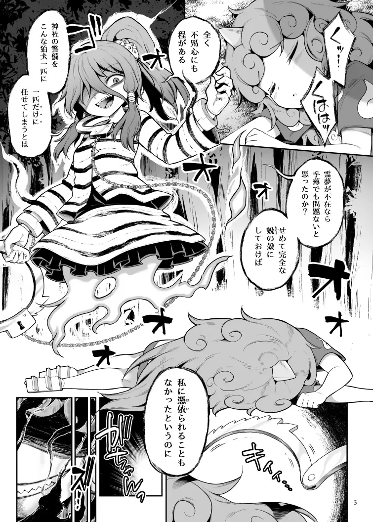 [Harusame] Komano Aunn no Onryou Taiji Fhentai - Page 29