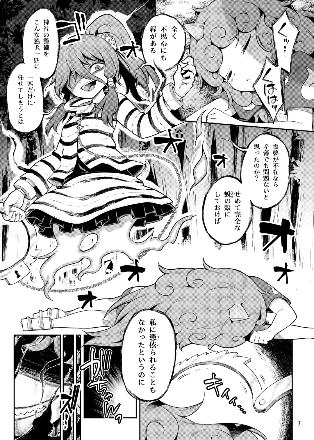 [Harusame] Komano Aunn no Onryou Taiji Fhentai - Page 3
