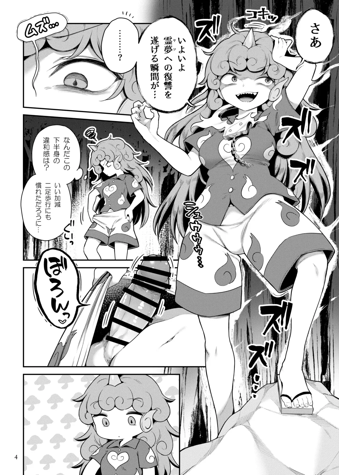 [Harusame] Komano Aunn no Onryou Taiji Fhentai - Page 4
