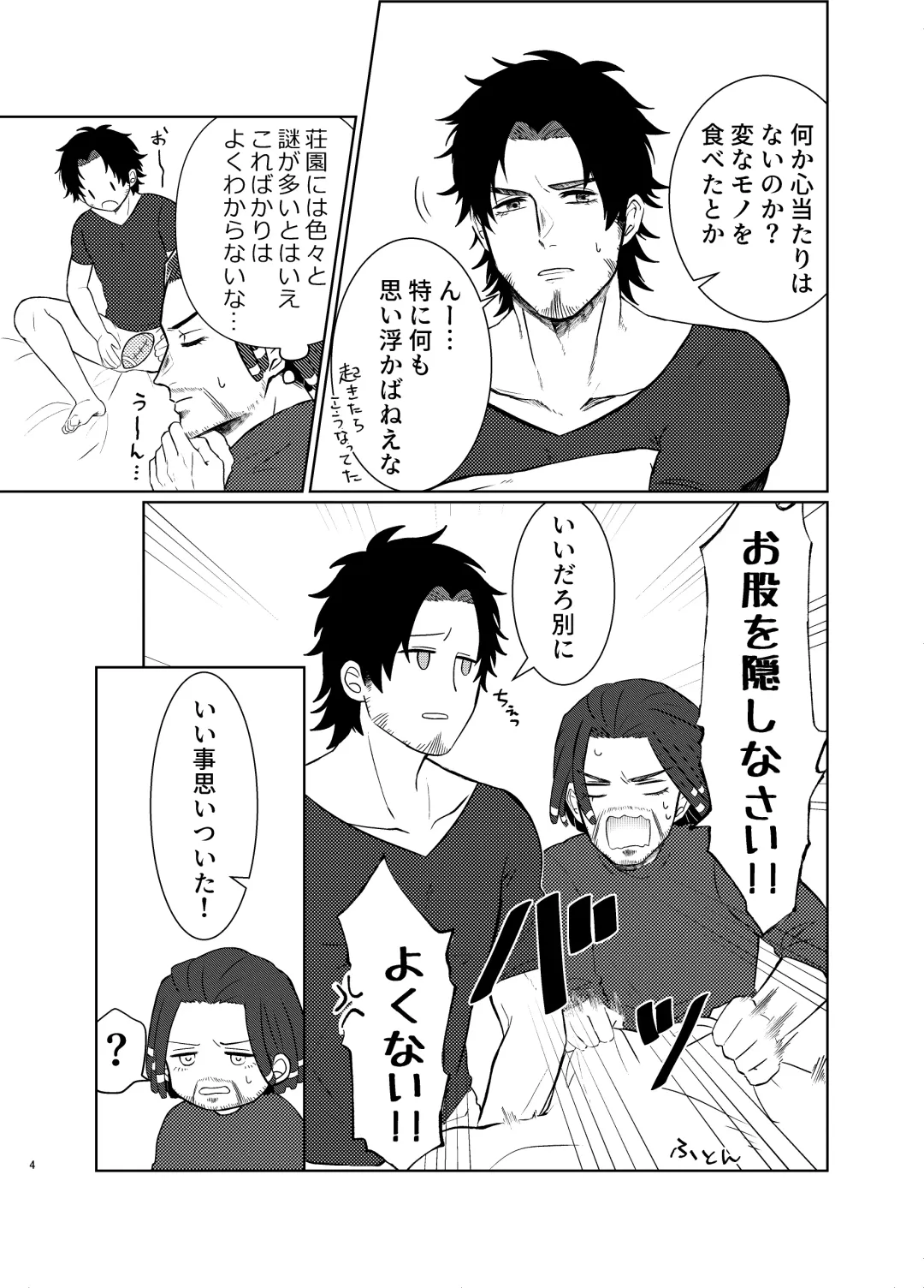 Zenbu Bug no Sei da! Fhentai - Page 3