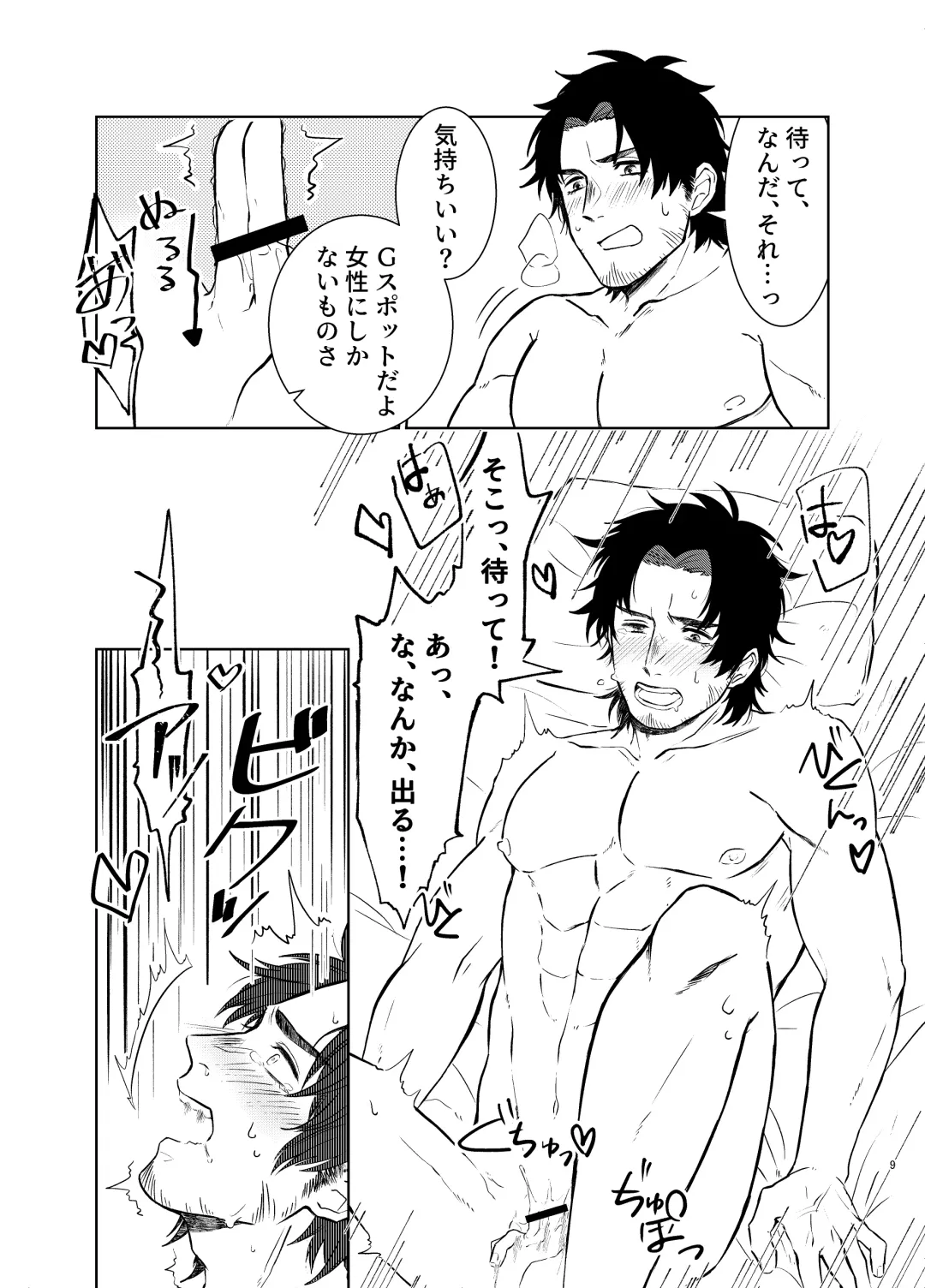 Zenbu Bug no Sei da! Fhentai - Page 8