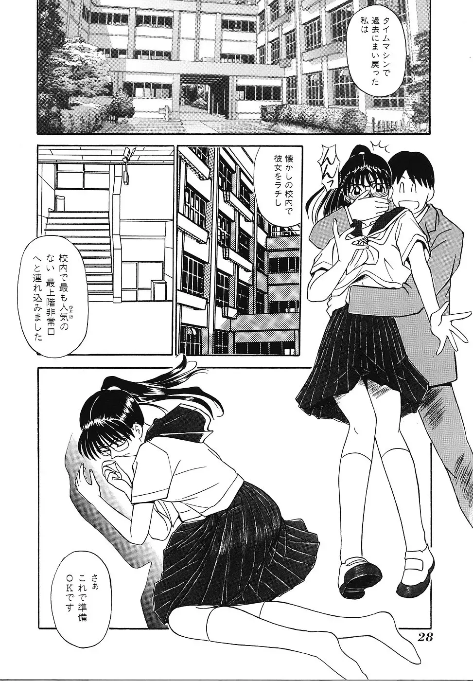 [Fujisawa Tatsurou] Mousou Club Fhentai.net - Page 29