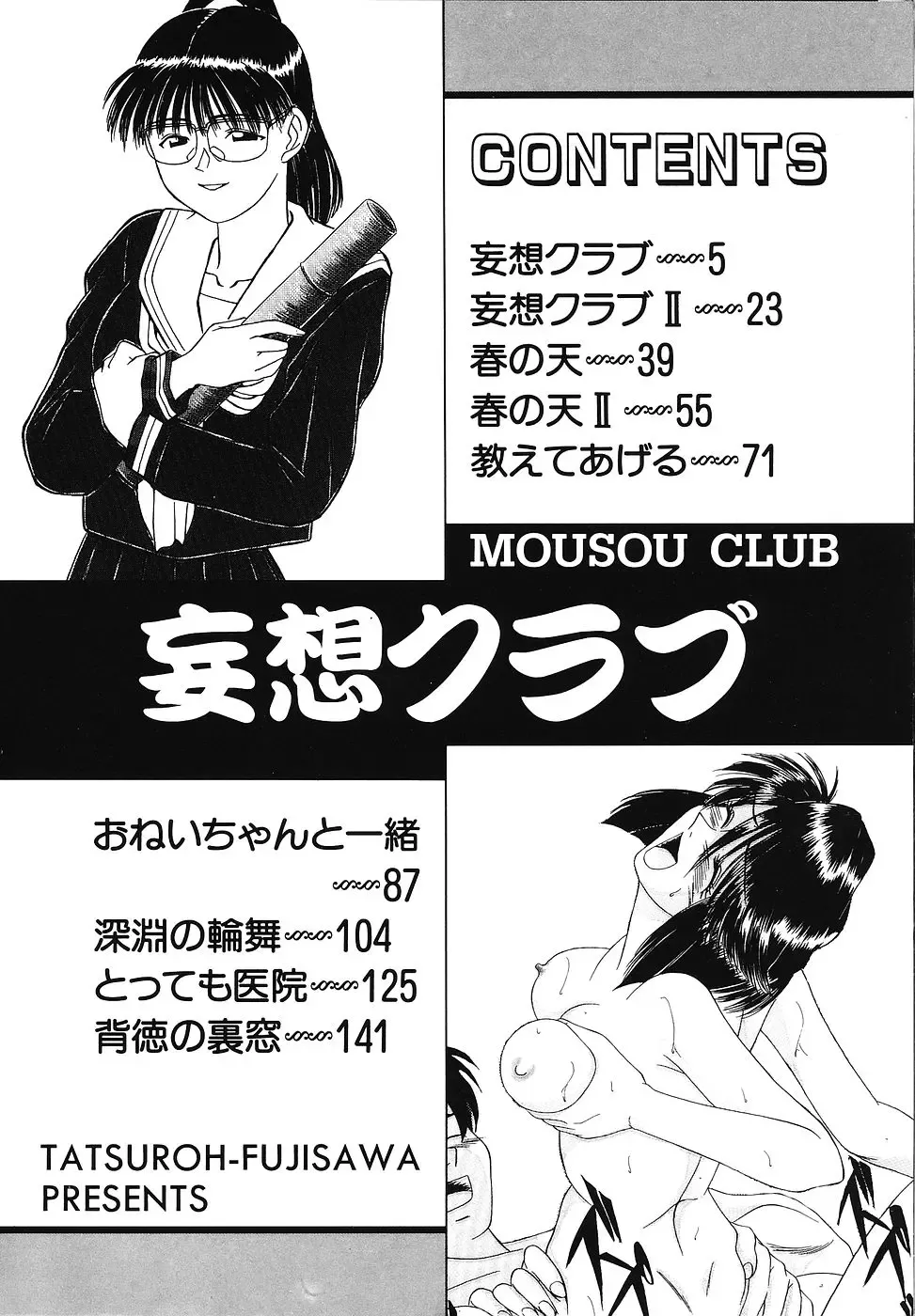 [Fujisawa Tatsurou] Mousou Club Fhentai.net - Page 5