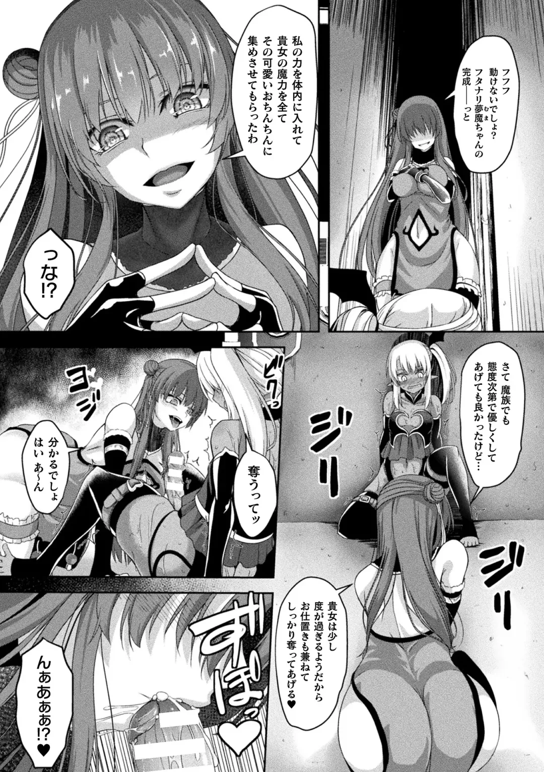2D Comic Magazine Futanari Energy Drain Mesuzao Kyuuin de Energy Shasei Haiboku! Vol. 2 Fhentai - Page 51