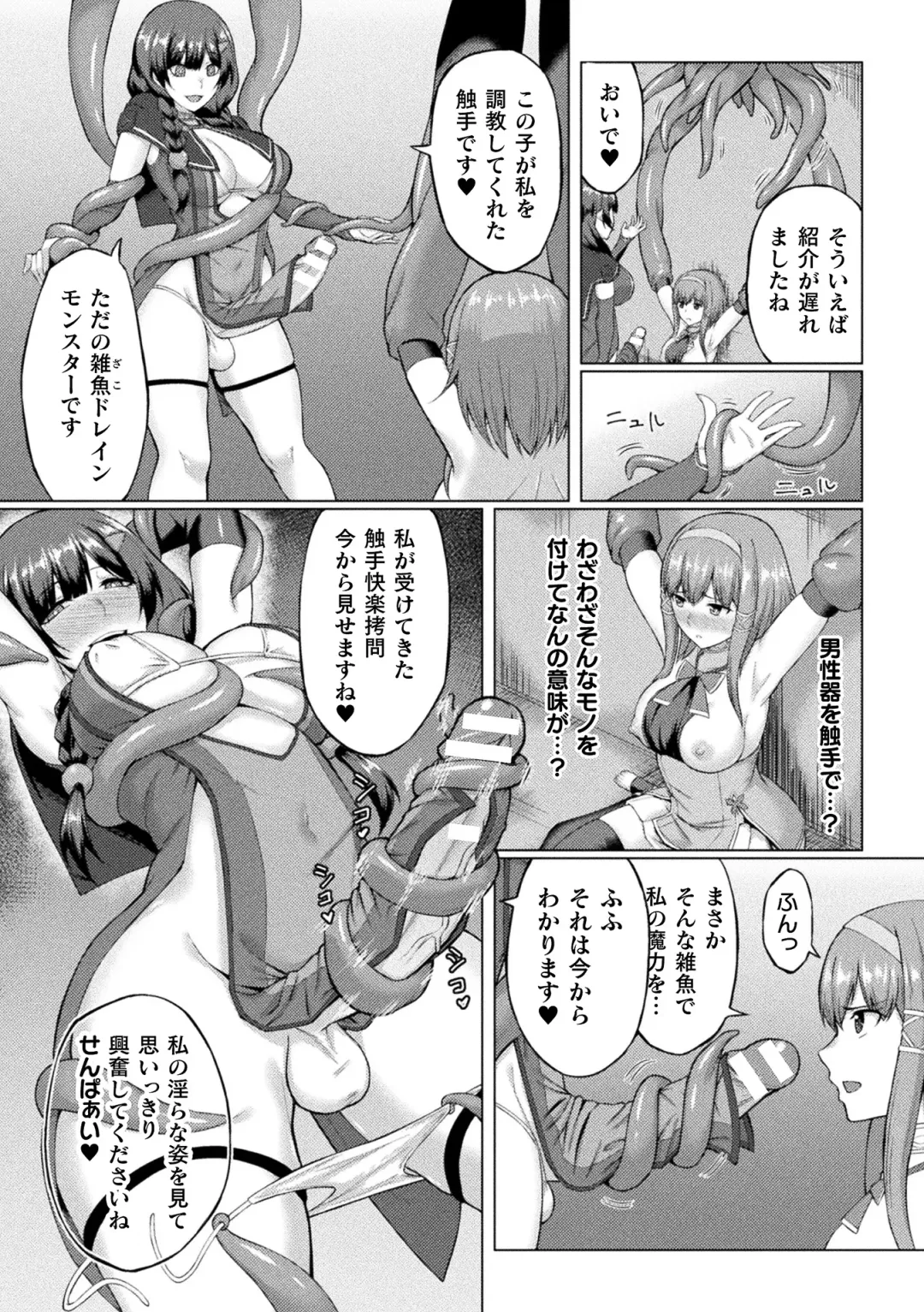 2D Comic Magazine Futanari Energy Drain Mesuzao Kyuuin de Energy Shasei Haiboku! Vol. 2 Fhentai - Page 69