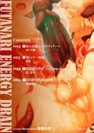 2D Comic Magazine Futanari Energy Drain Mesuzao Kyuuin de Energy Shasei Haiboku! Vol. 2 Fhentai - Page 2