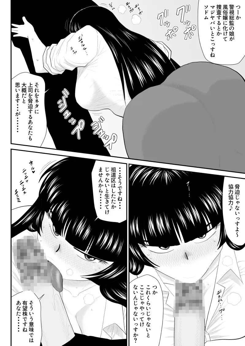 Onna Keibuho Himeko Gaiden 2 Buka e no Kuchidome-hen Fhentai.net - Page 12