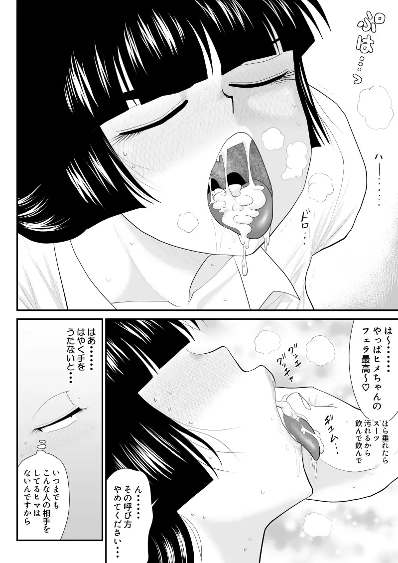 Onna Keibuho Himeko Gaiden 2 Buka e no Kuchidome-hen Fhentai.net - Page 14