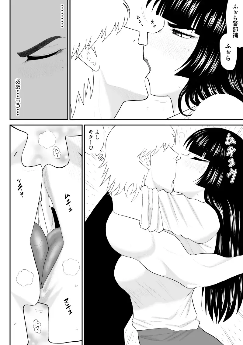 Onna Keibuho Himeko Gaiden 2 Buka e no Kuchidome-hen Fhentai.net - Page 16