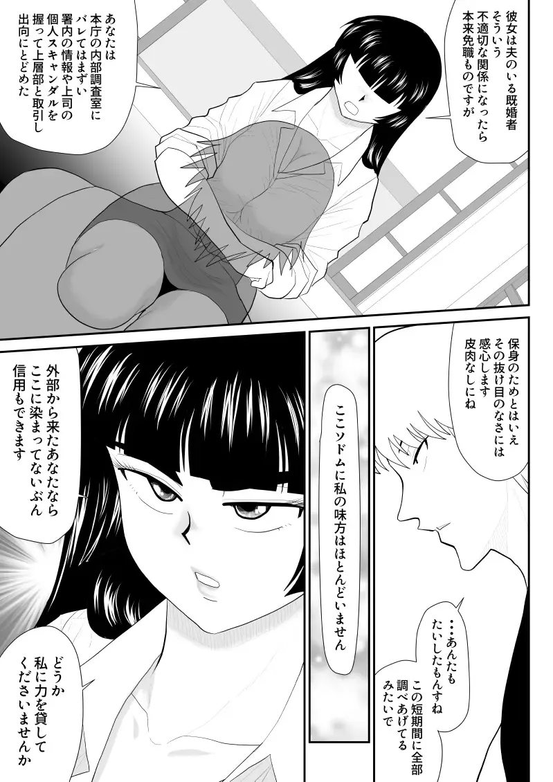 Onna Keibuho Himeko Gaiden 2 Buka e no Kuchidome-hen Fhentai.net - Page 21