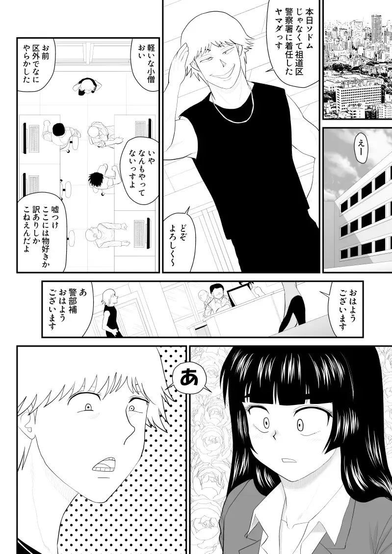 Onna Keibuho Himeko Gaiden 2 Buka e no Kuchidome-hen Fhentai.net - Page 4