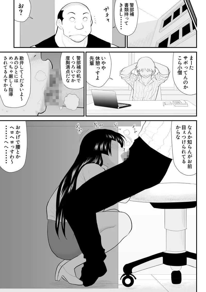 Onna Keibuho Himeko Gaiden 2 Buka e no Kuchidome-hen Fhentai.net - Page 45