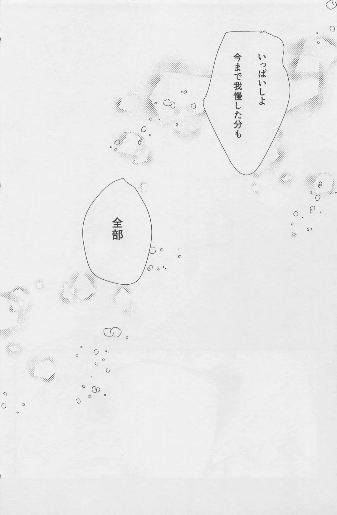 [Shimeko] Nete mo Samete mo Fhentai - Page 39