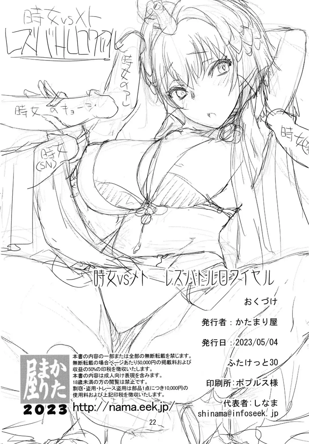 [Shinama] Tokime vs Meto Les Battle Royale Fhentai - Page 21