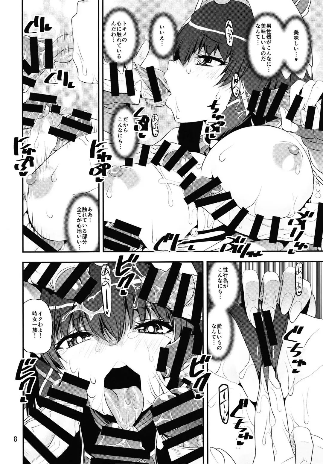 [Shinama] Tokime vs Meto Les Battle Royale Fhentai - Page 7