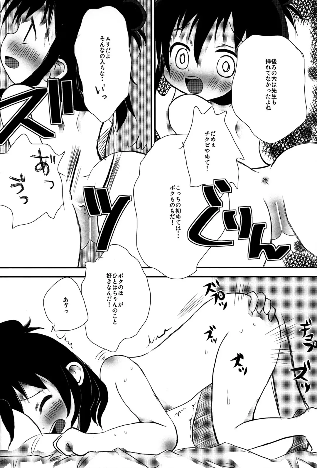 Chikubi ga Tatta! Fhentai - Page 7