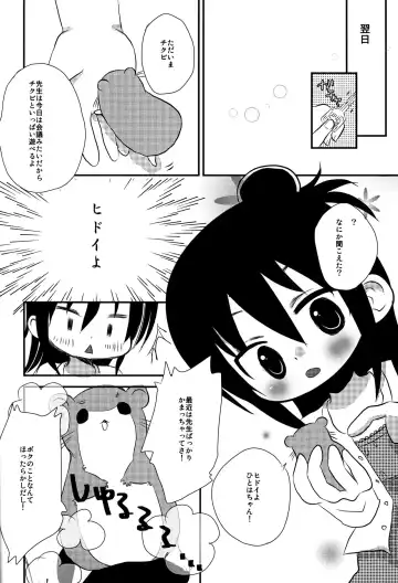 Chikubi ga Tatta! Fhentai - Page 5