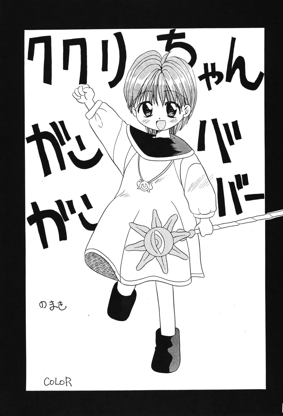 [Color] Peta peta Pantsu Fhentai - Page 30