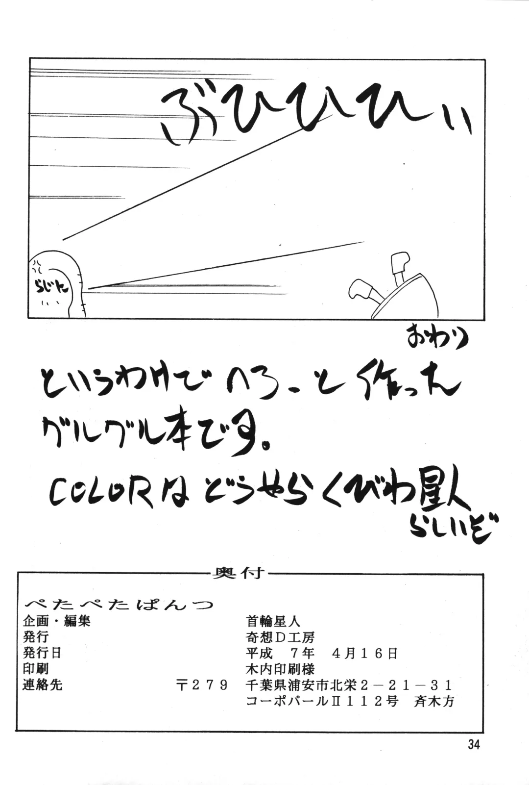 [Color] Peta peta Pantsu Fhentai - Page 33