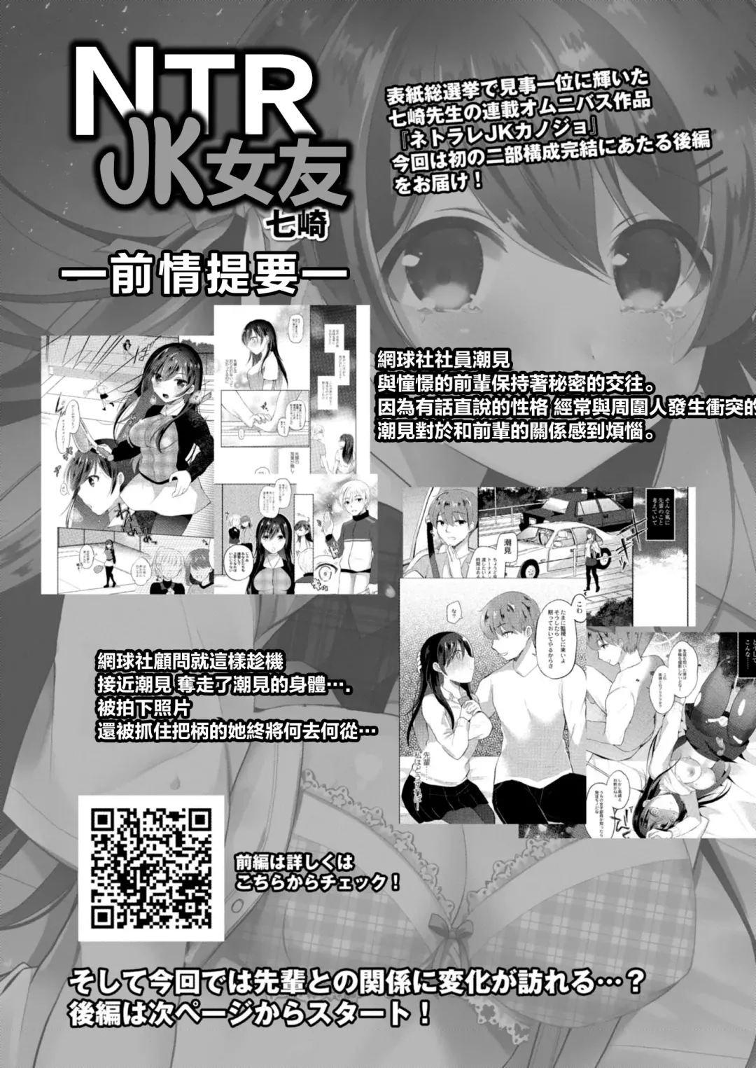 Read [Nanasaki] Netorare JK Kanojo File.4 Fuyu no Owari no Binetsu Kouhen - Fhentai.net