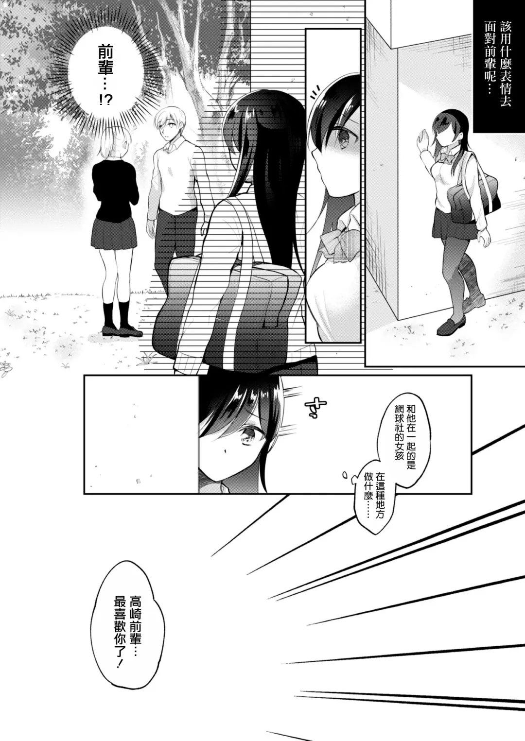 [Nanasaki] Netorare JK Kanojo File.4 Fuyu no Owari no Binetsu Kouhen Fhentai.net - Page 11