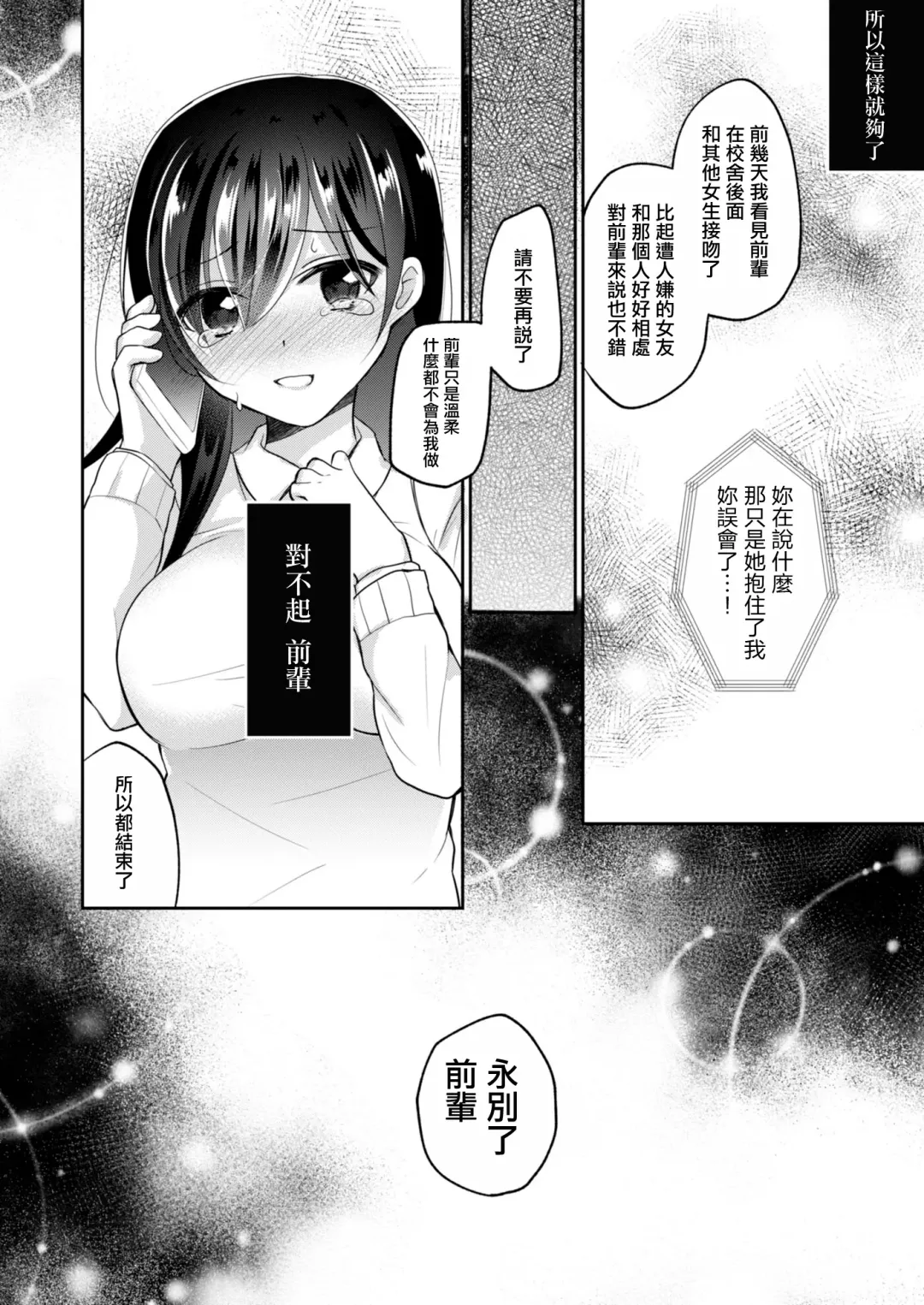 [Nanasaki] Netorare JK Kanojo File.4 Fuyu no Owari no Binetsu Kouhen Fhentai.net - Page 25