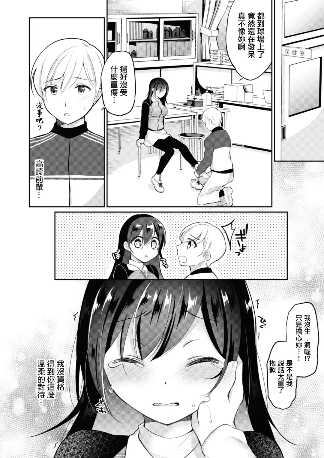 [Nanasaki] Netorare JK Kanojo File.4 Fuyu no Owari no Binetsu Kouhen Fhentai.net - Page 3