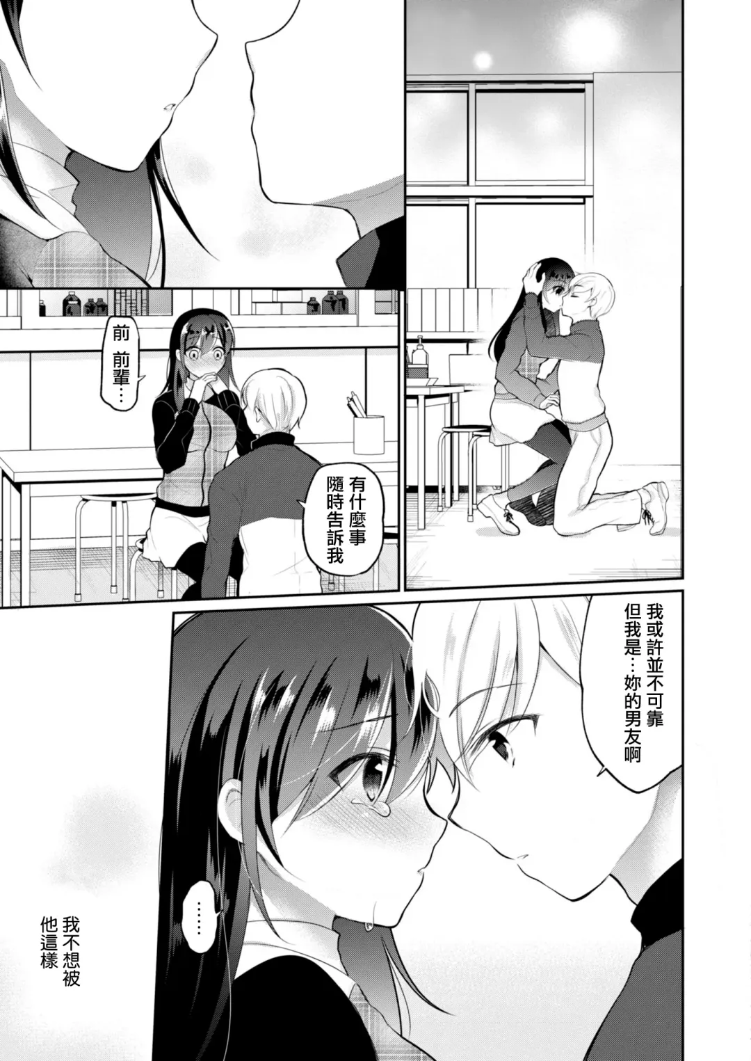 [Nanasaki] Netorare JK Kanojo File.4 Fuyu no Owari no Binetsu Kouhen Fhentai.net - Page 4